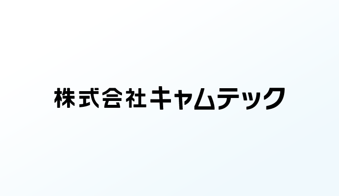 ノウハウのあるCAMTECが開発