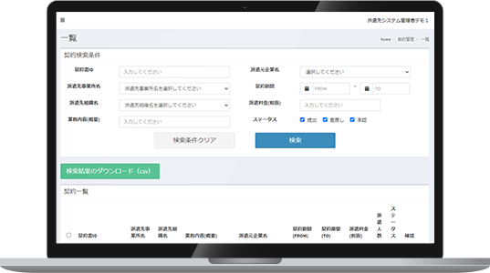 契約作成・更新機能