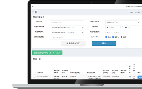 契約作成・更新機能