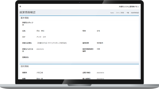 スタッフ情報管理